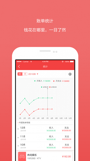 一手爱记账截图1