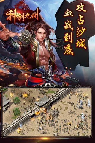 神创九州截图3