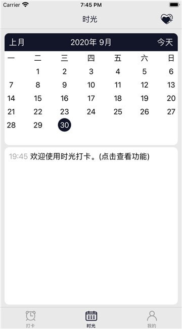 时光打卡截图2