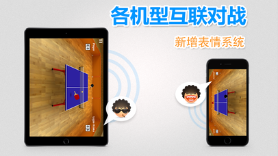 虚拟乒乓球截图1