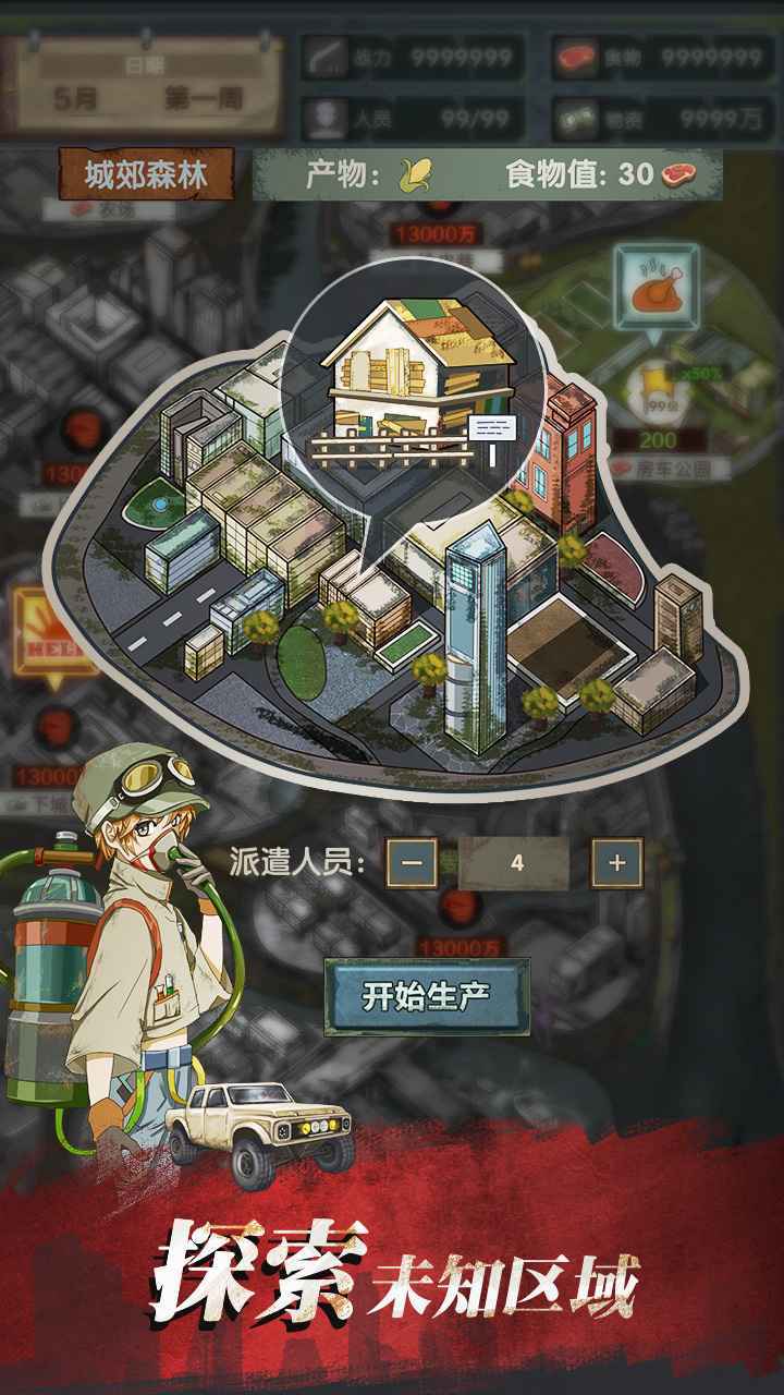 最终庇护所免广告截图2