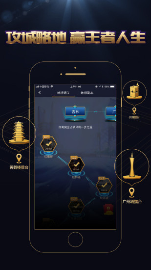 王者人生app截图2