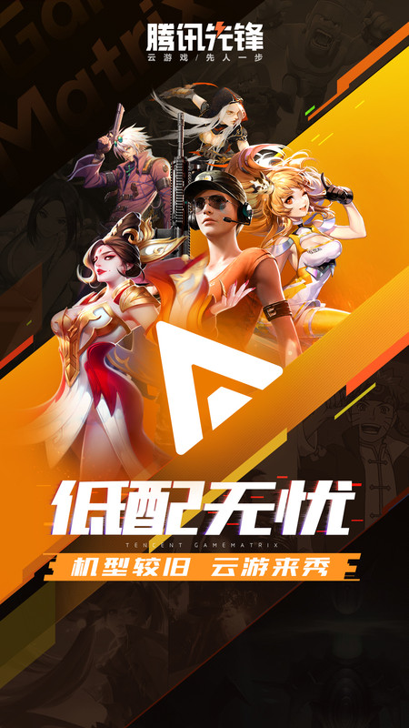 腾讯先游app下载最新版截图3