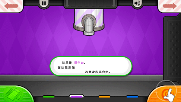 老爹冰淇淋店中文版截图3