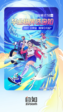 自如租房app截图2