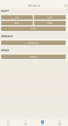 原神口袋工具app最新截图1