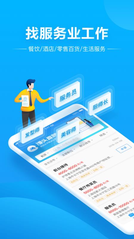馒头直聘截图2