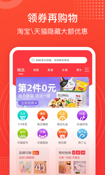 小鲶鱼省钱截图2