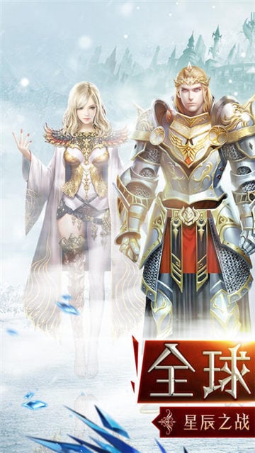 星辰王座截图1