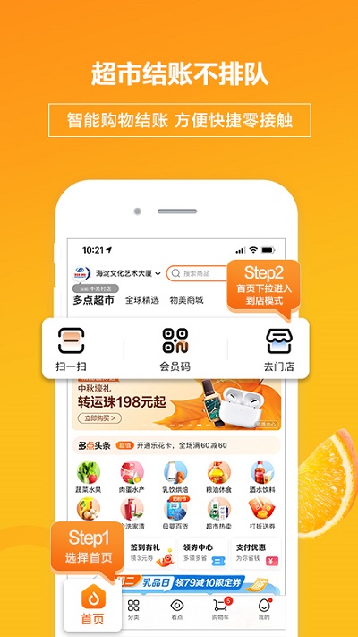 多点超市截图3