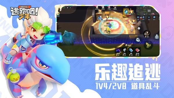 逃跑吧少年2022截图1