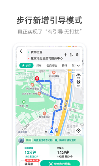 高德地图2023最新版截图2