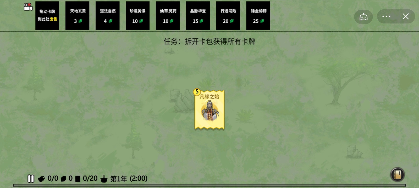 堆叠修仙1.5.3免广告截图1