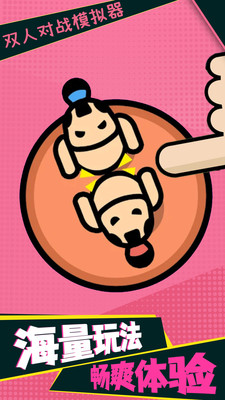 双人对战模拟器手机版截图3