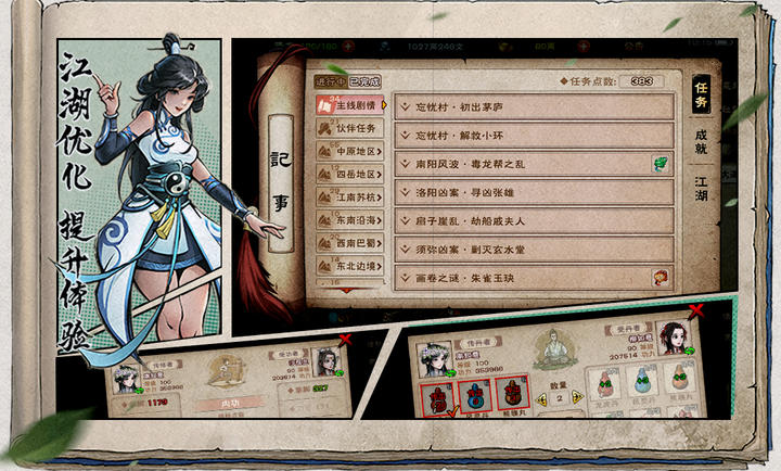 烟雨江湖华为版截图2
