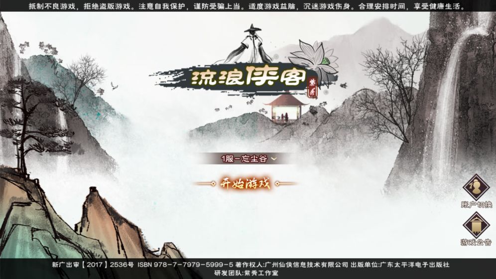流浪侠客截图1