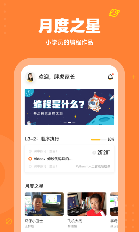 核桃少儿编程截图1