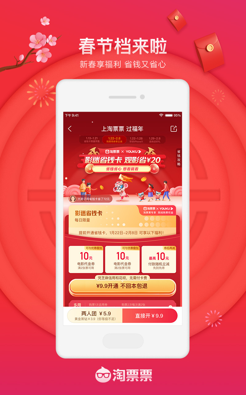 淘票票截图2