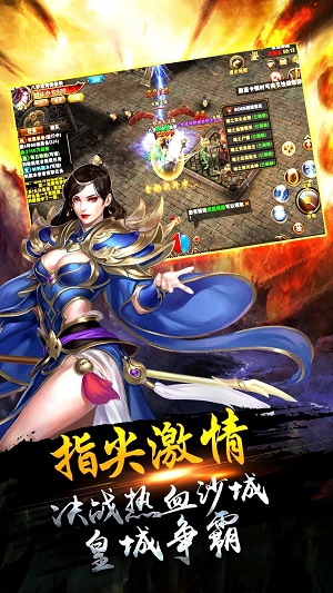 传世攻沙截图1