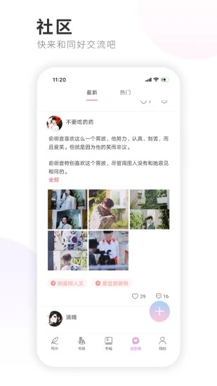 一起写小说手机app截图1