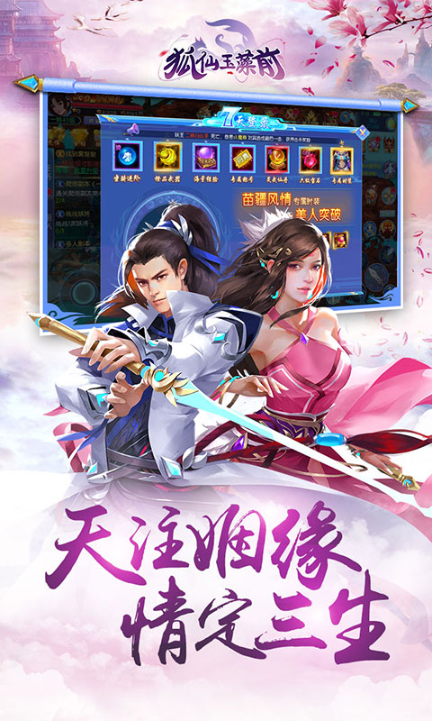 狐仙玉藻前最新版截图2
