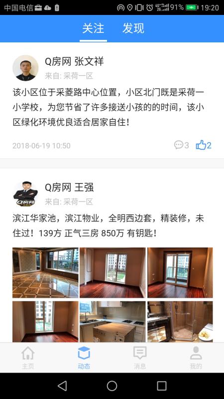 好找房截图1