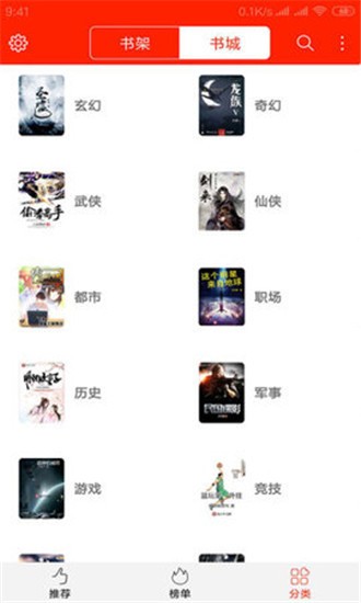 蜗牛追书截图3