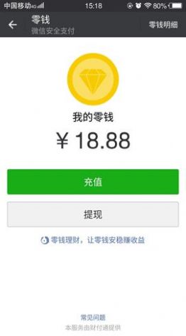 微信余额p图软件免费截图2