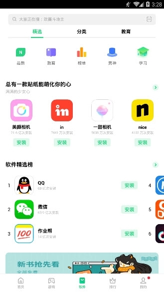 oppo软件商店旧版本截图2