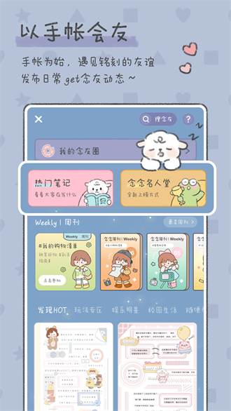 念念手帐app截图1