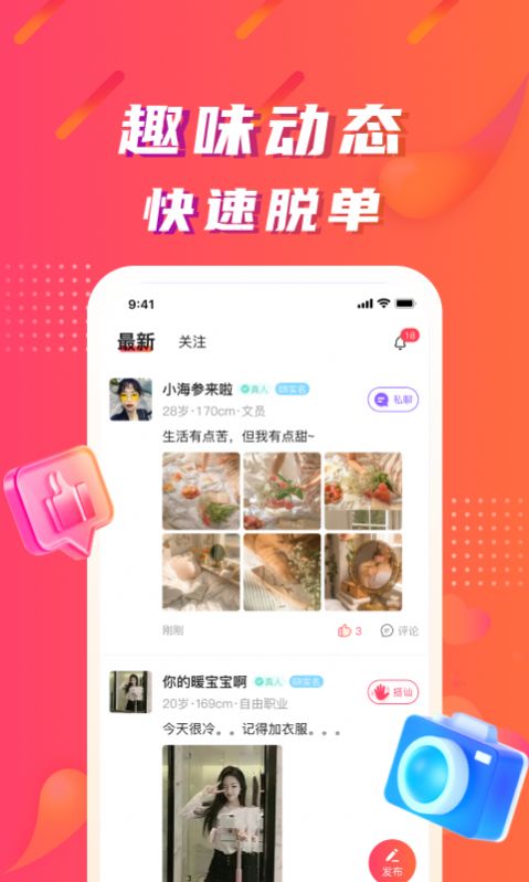 陌微陌恋截图3