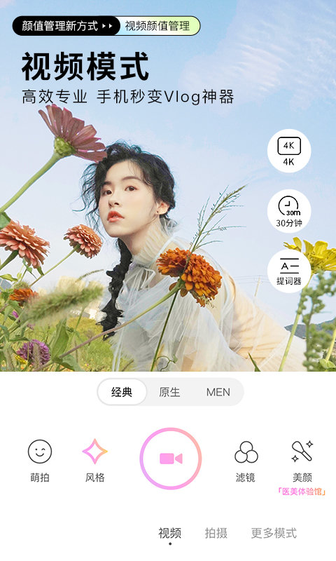 高级美颜相机截图3