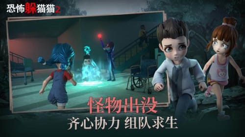 恐怖躲猫猫2初始版截图2