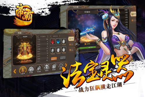 帝霸游戏截图3