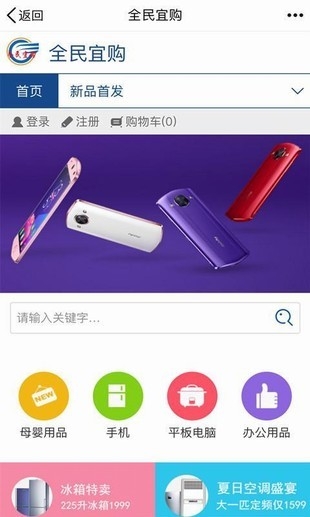 全民宜购手机版截图1