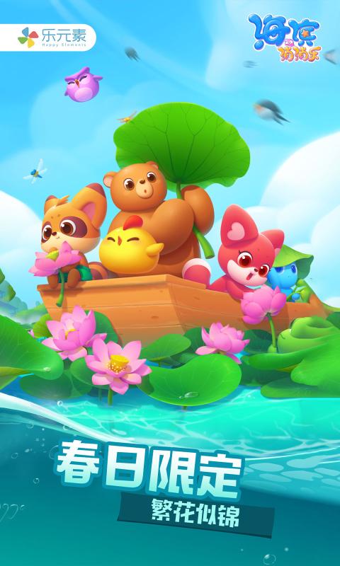 海滨消消乐截图3