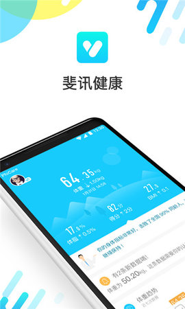 斐讯健康体脂称app截图3