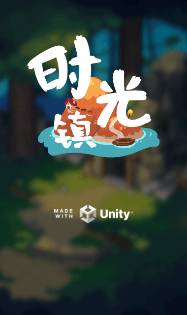 时光镇游戏截图1