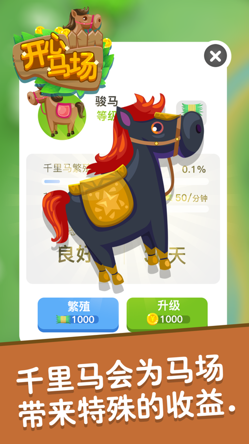 开心马场手游截图2