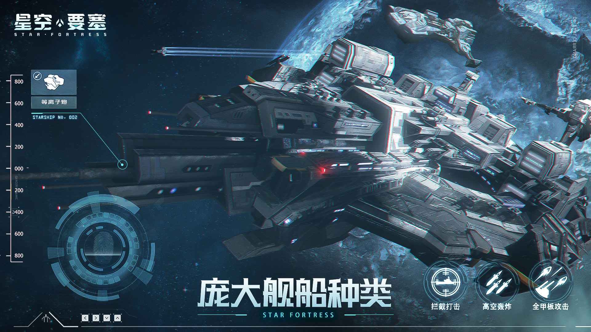 星空要塞手游截图3