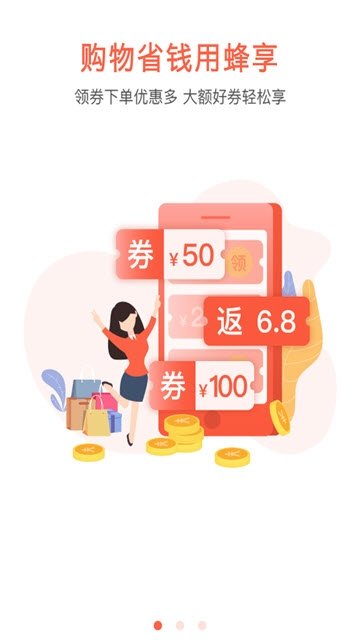 蜂享日记截图3