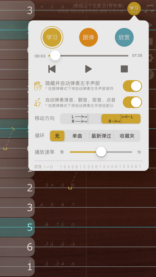 iguzheng爱古筝专业版免费截图2