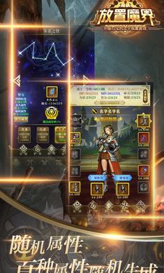 放置魔界截图3