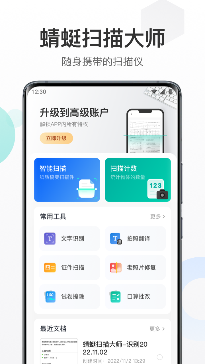 蜻蜓扫描大师截图2