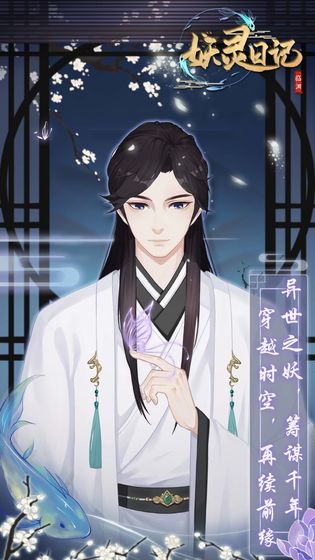 妖灵日记截图3