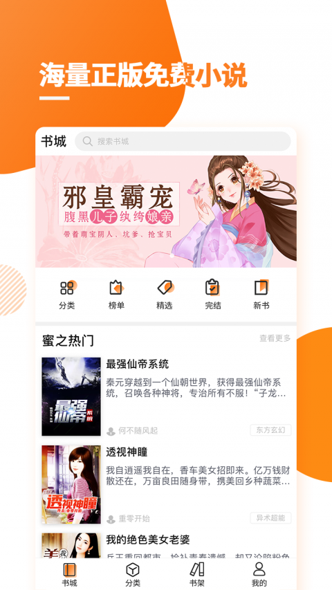 多阅免费小说app截图1