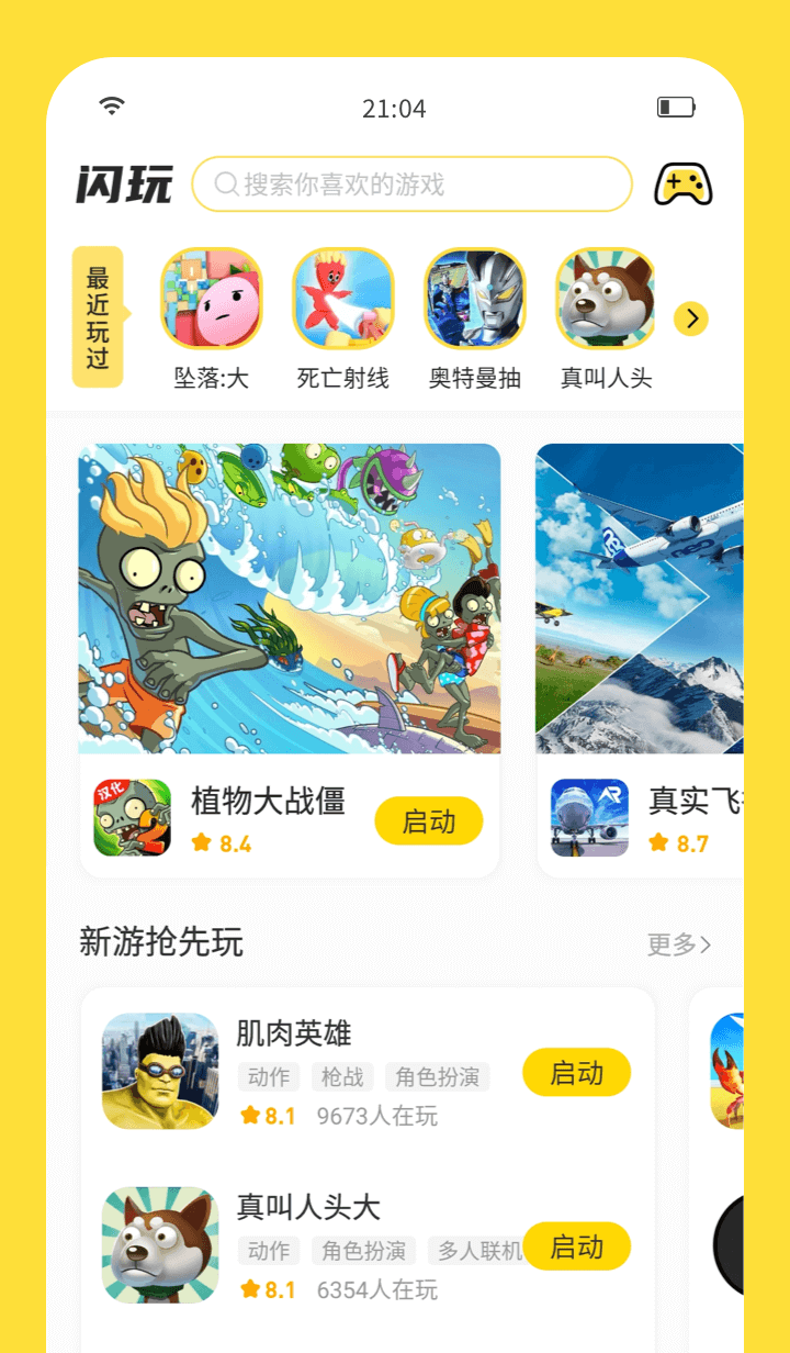 闪玩最新版1.7.2截图3