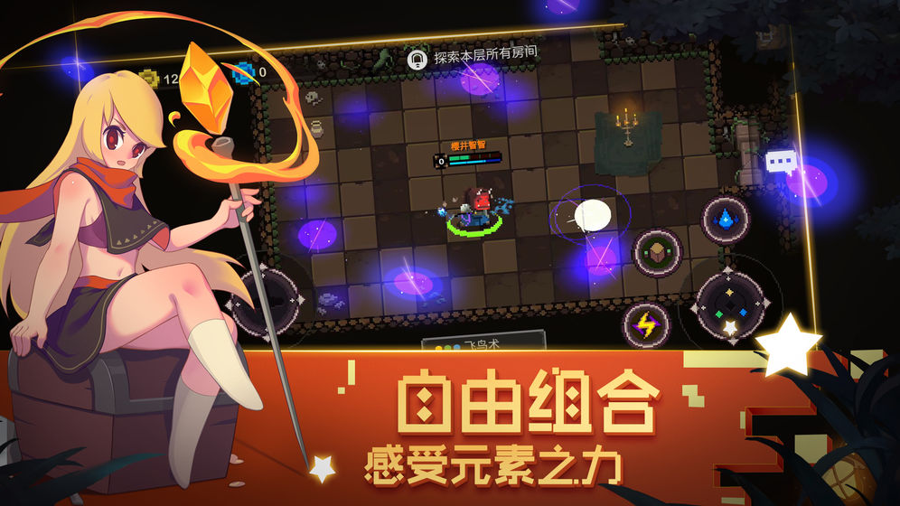 元素地牢下载安装截图1
