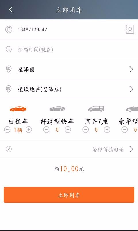 民途出行截图1