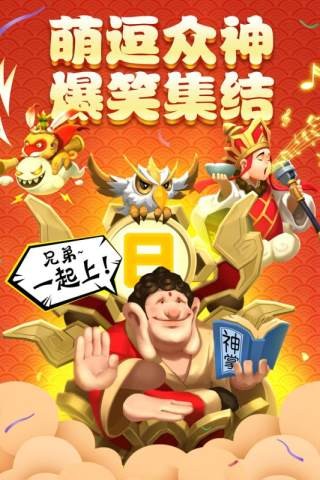 暴走神话截图1